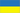флаг  Украина